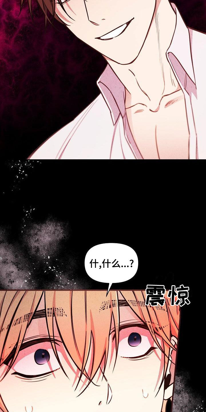 绝望列车未删减漫画,第91章：【第二季】反咬一口5图