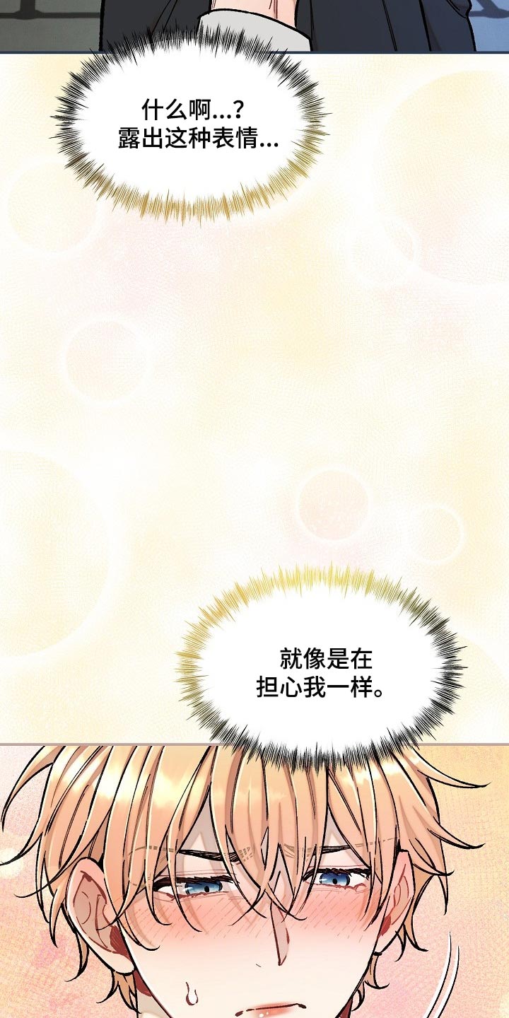 绝望列车作者是谁漫画,第75章：【第二季】担心4图