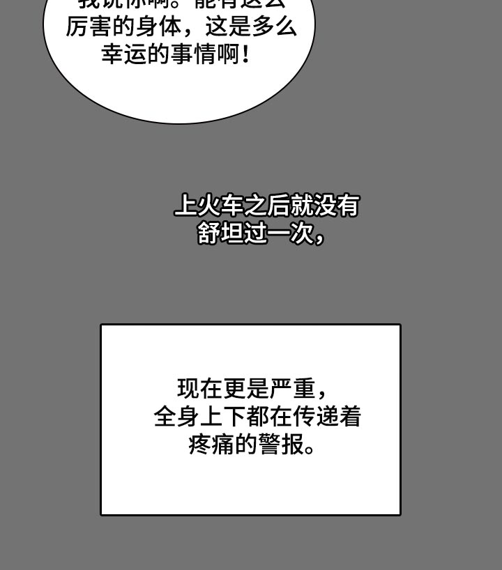 绝望列车漫画,第52章：锁链的声音4图