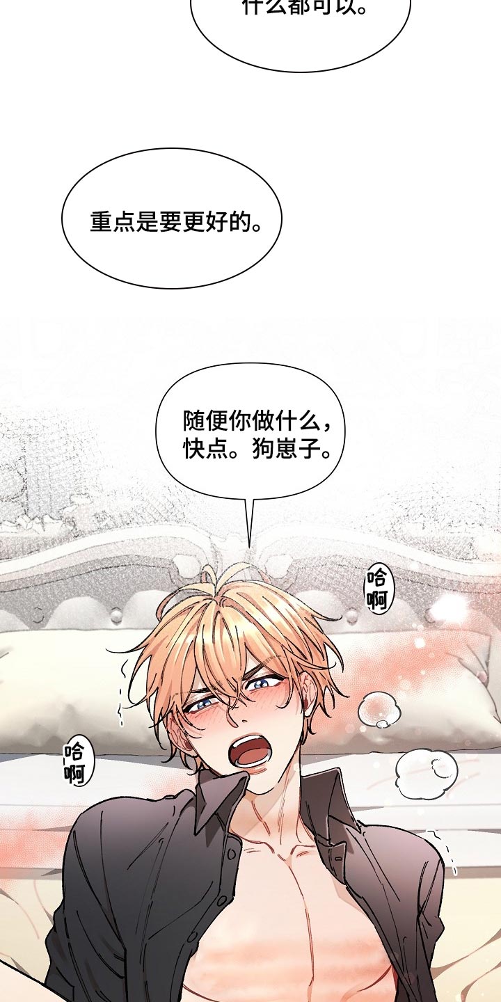 绝望列车漫画,第77章：【第二季】求人的样子5图