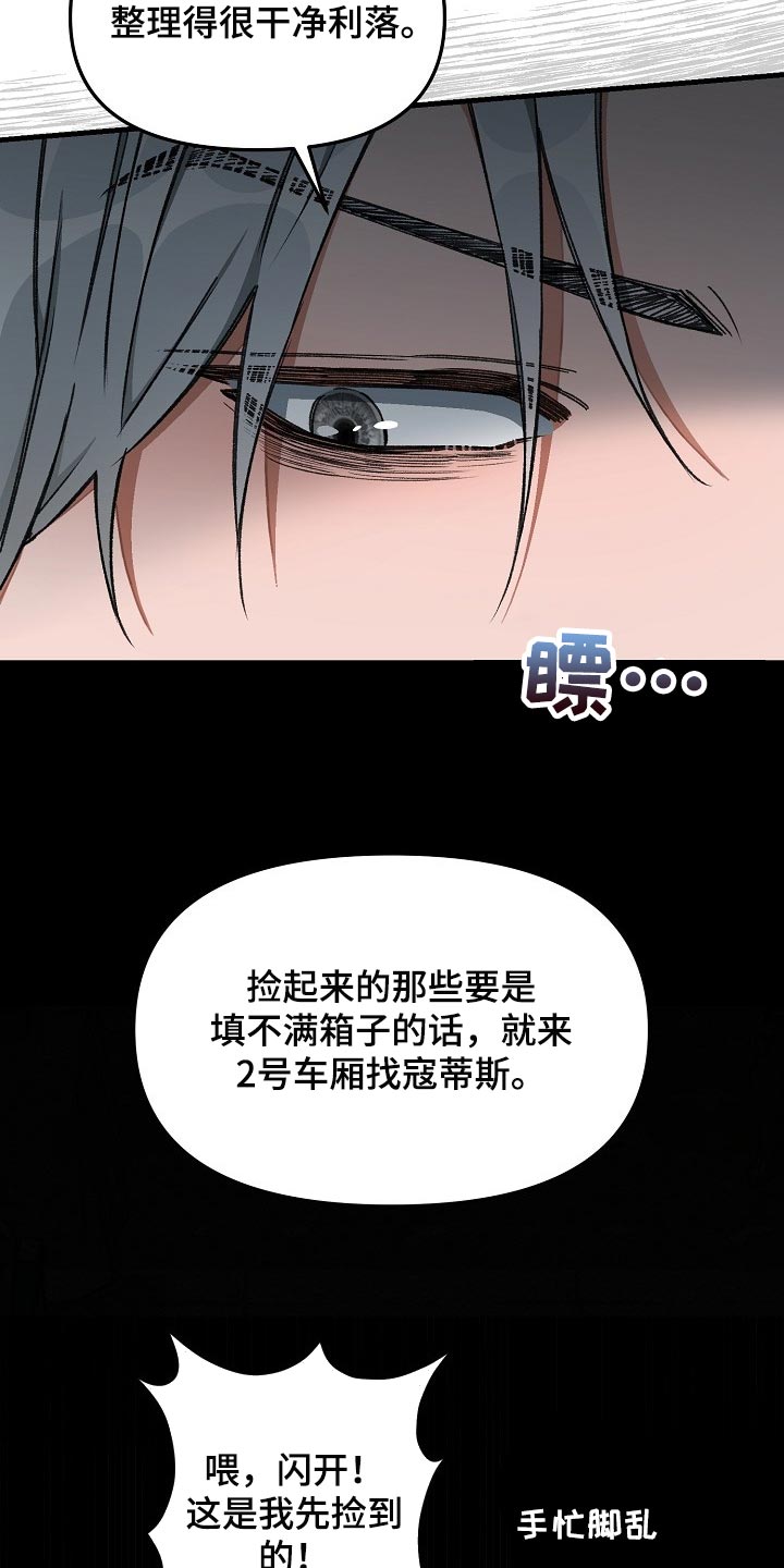 绝望列车漫画,第56章：升舱（第一季完结）1图