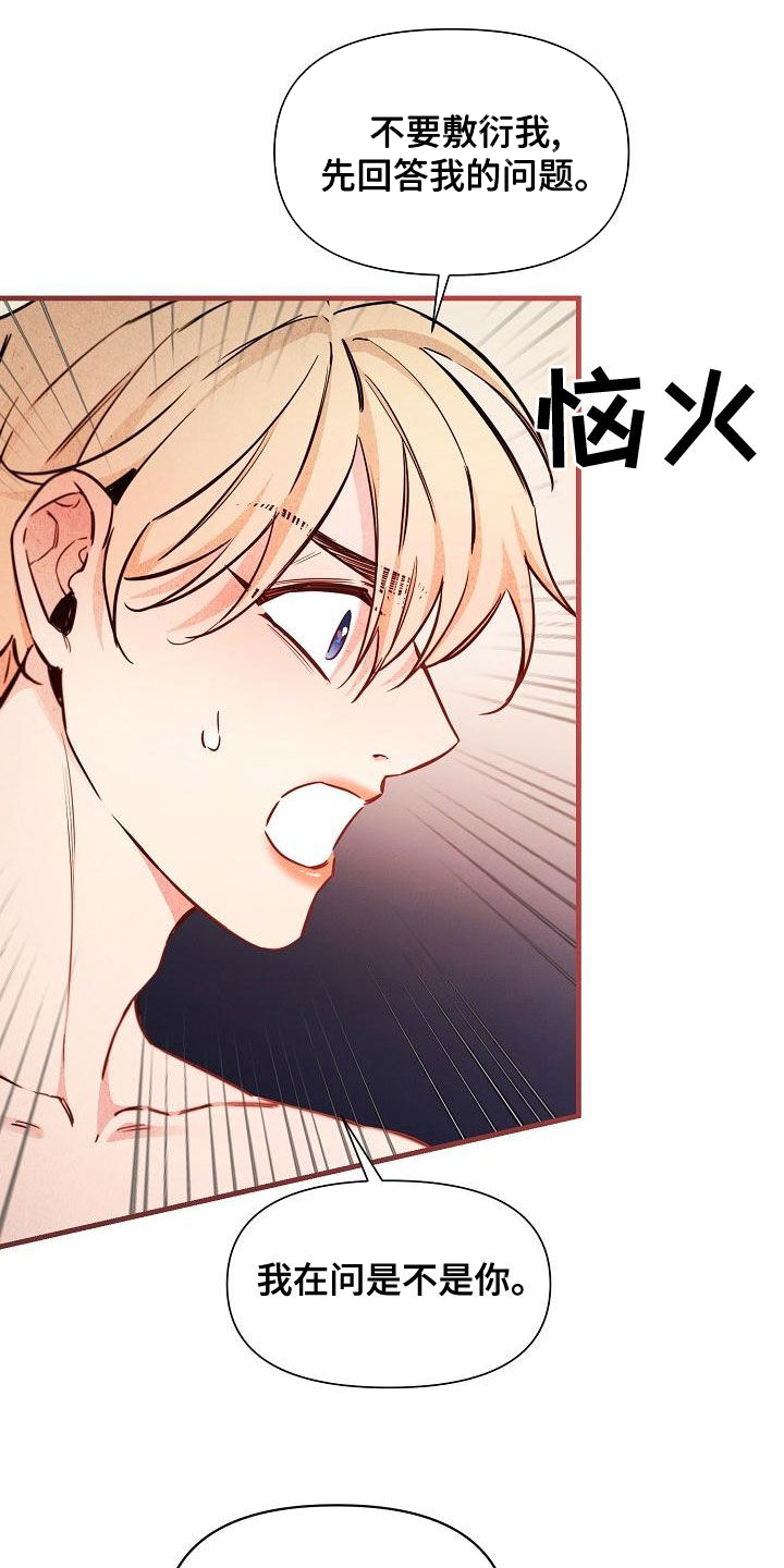 绝望列车漫画,第88章：【第二季】帽子3图