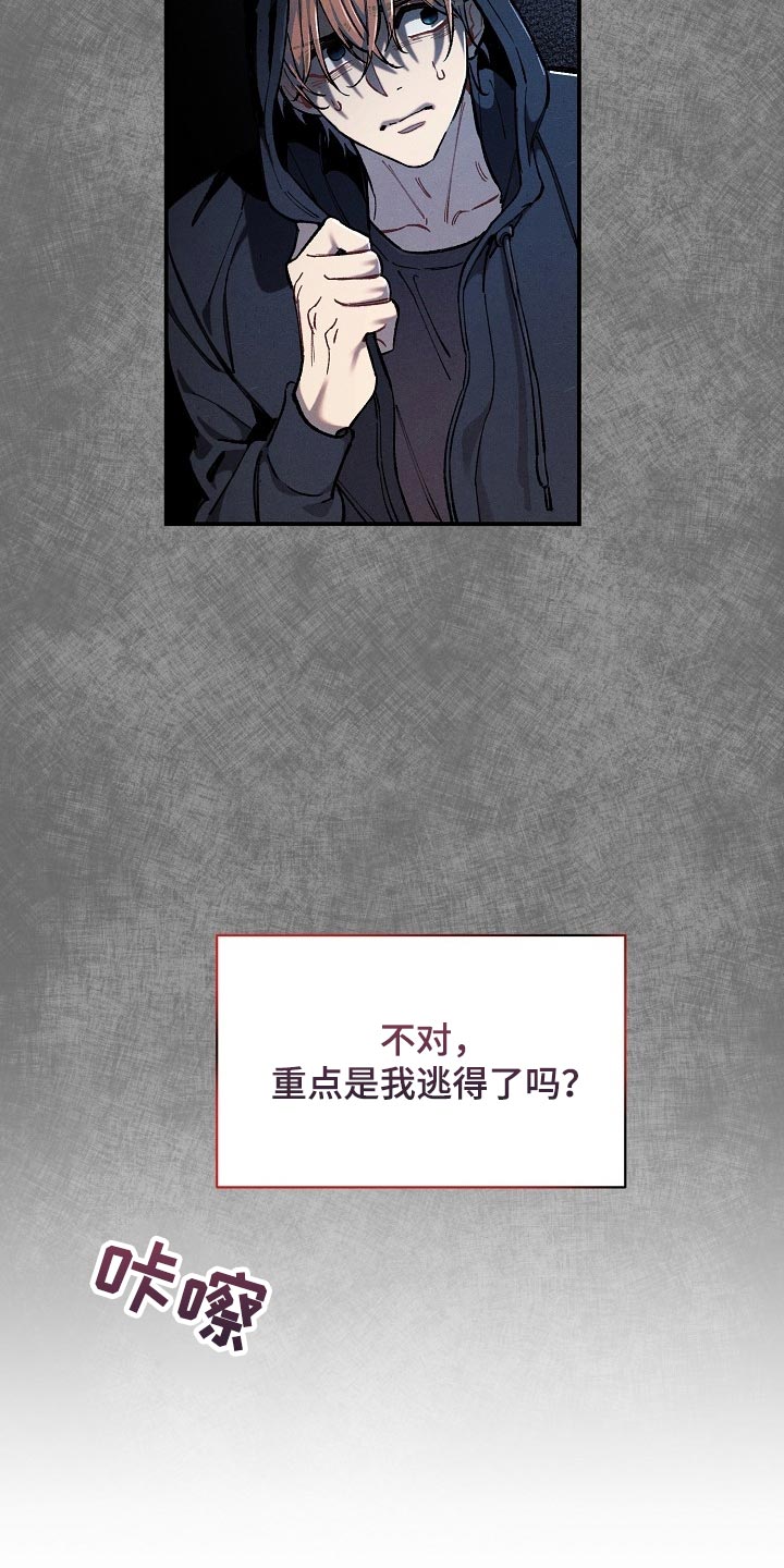 绝望列车10集漫画,第73章：【第二季】差一点1图