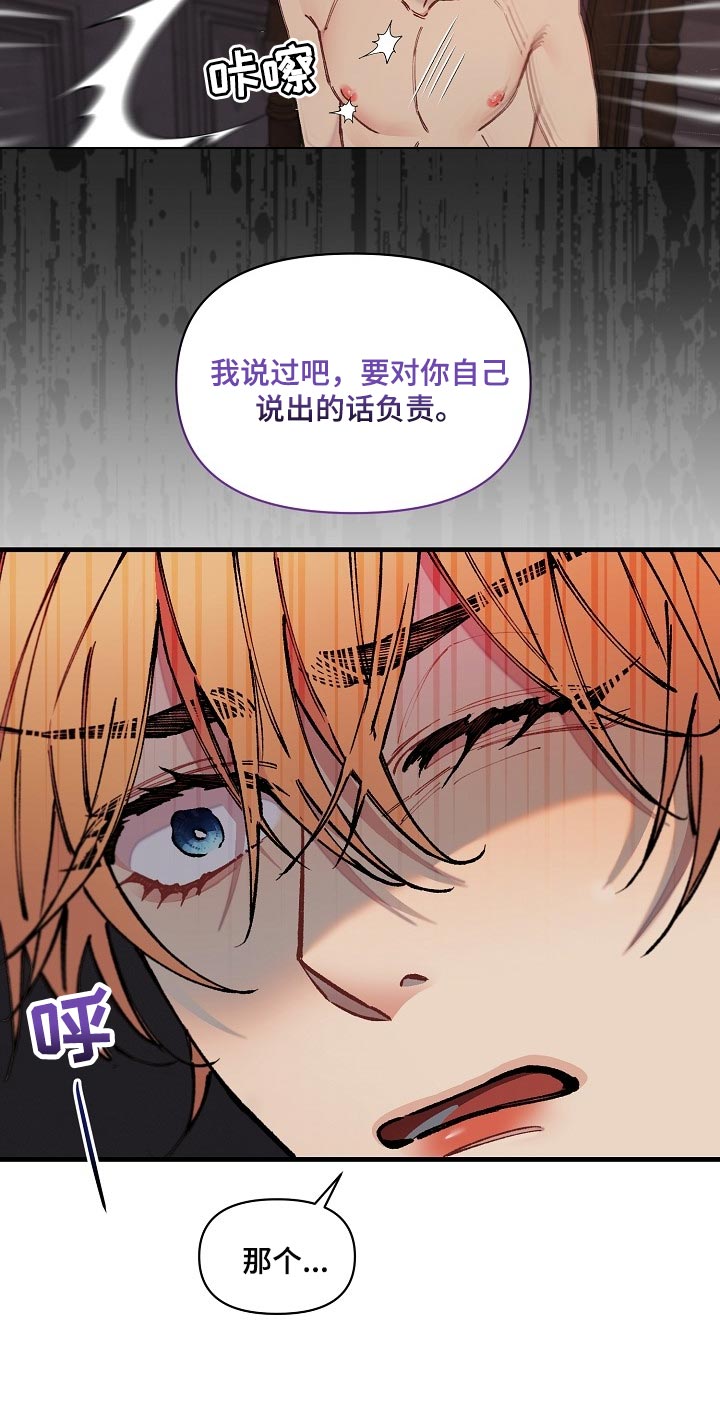 绝望列车免费观看下拉式漫画,第66章：【第二季】不用狡辩1图