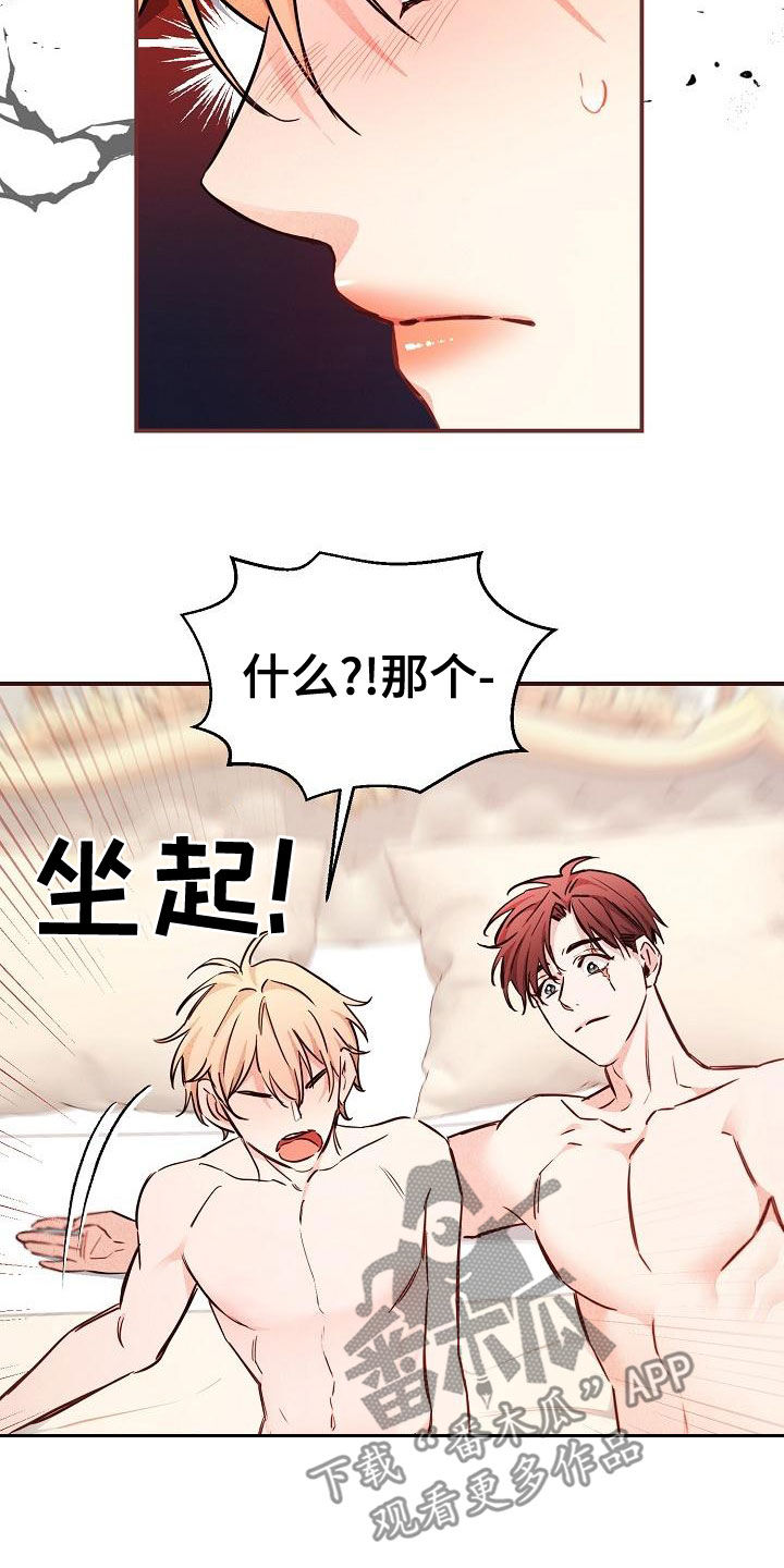 绝望列车漫画,第88章：【第二季】帽子2图