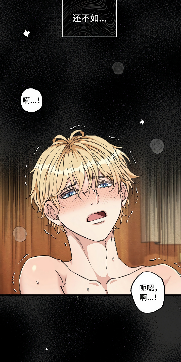 绝望列车漫画漫画,第12章：改变主意1图