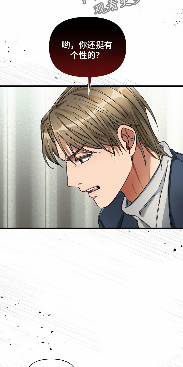 绝望列车漫画,第37章：天差地别3图