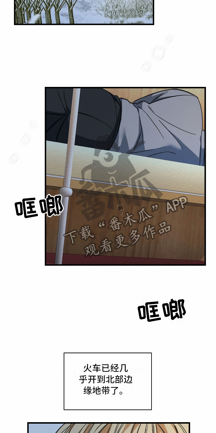 绝望列车免费观看下拉式漫画,第22章：经济舱玩具5图