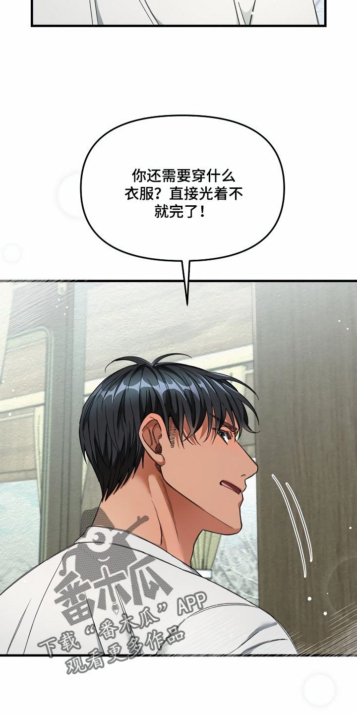 绝望列车免费观看下拉式漫画,第38章：添乱5图