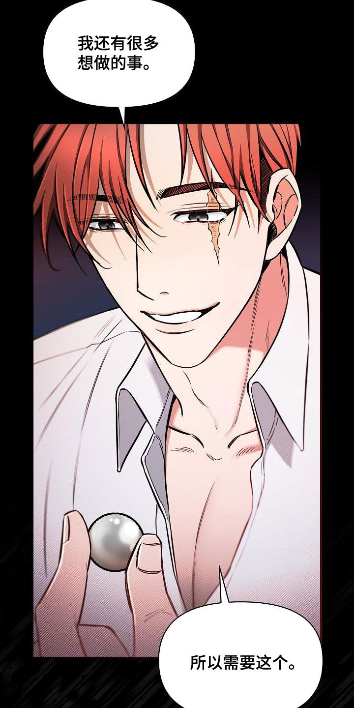 绝望列车在哪个软件免费看漫画,第92章：【第二季】抢走3图