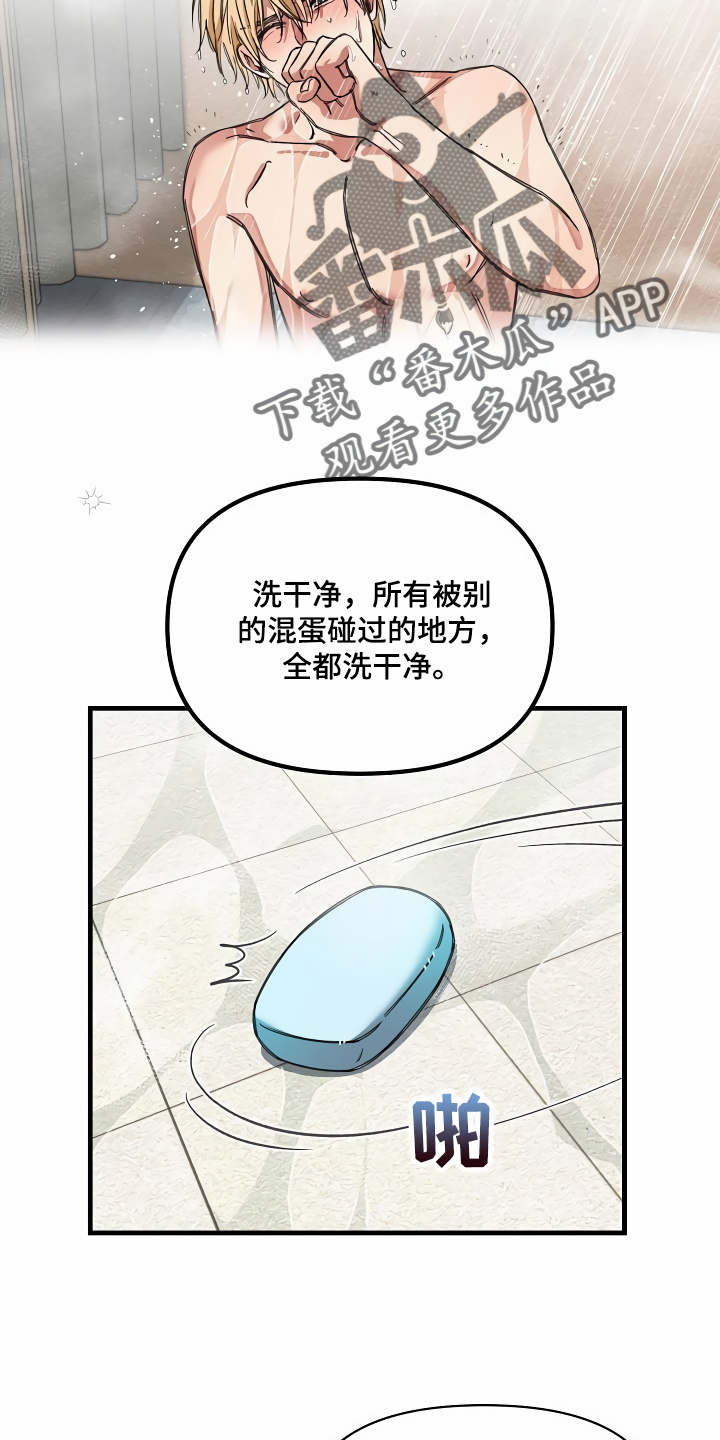 绝望列车漫画,第33章：洗干净4图