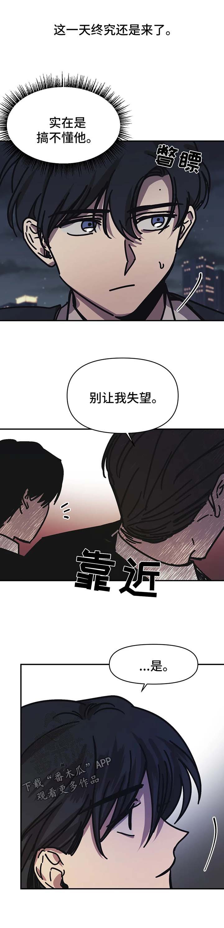 话疗漫画,第41章：喝一杯3图
