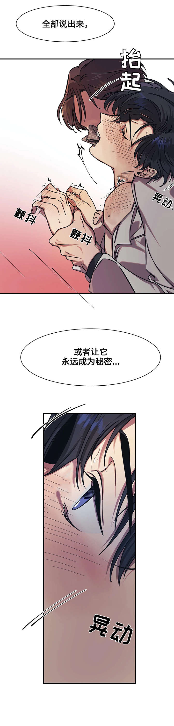 话疗漫画,第21章：交给我2图