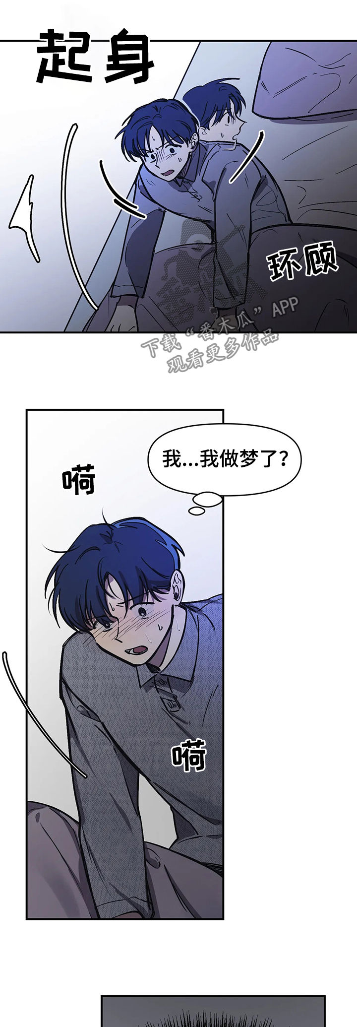话疗漫画,第36章：微小的认可3图