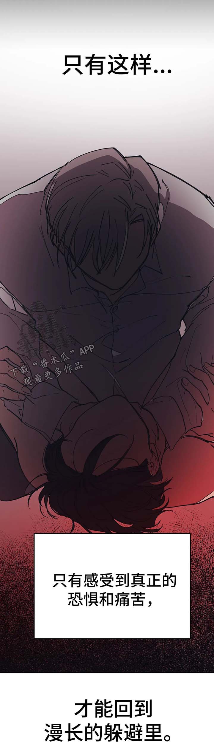 话疗漫画,第51章：事实真相4图