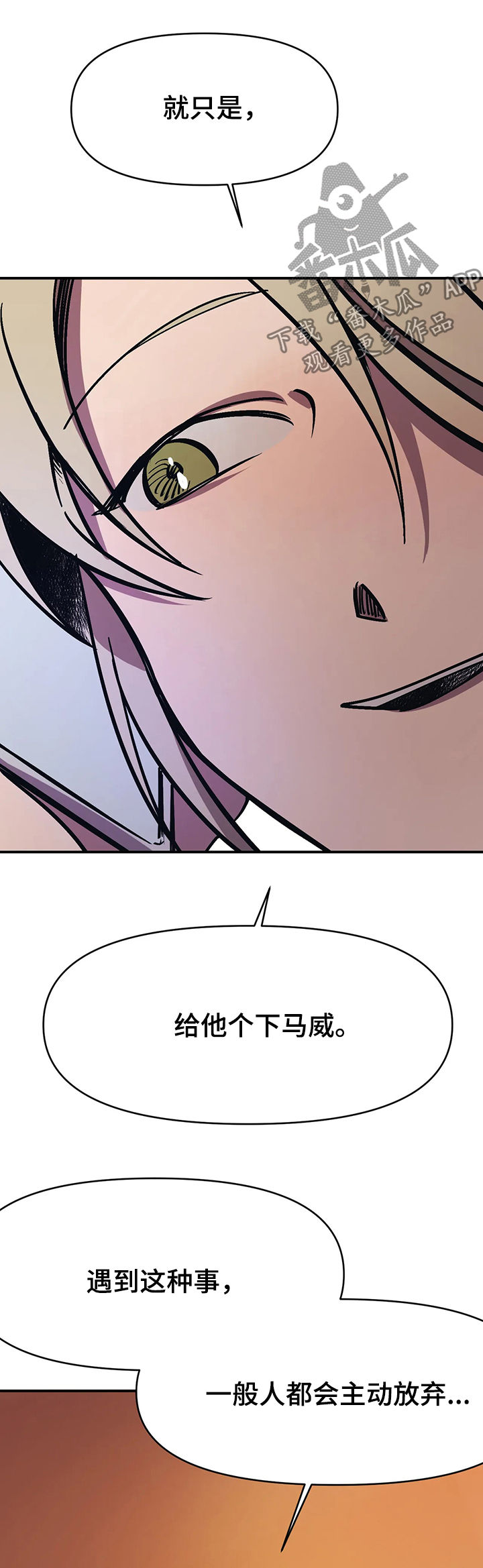 话疗漫画,第35章：下马威5图