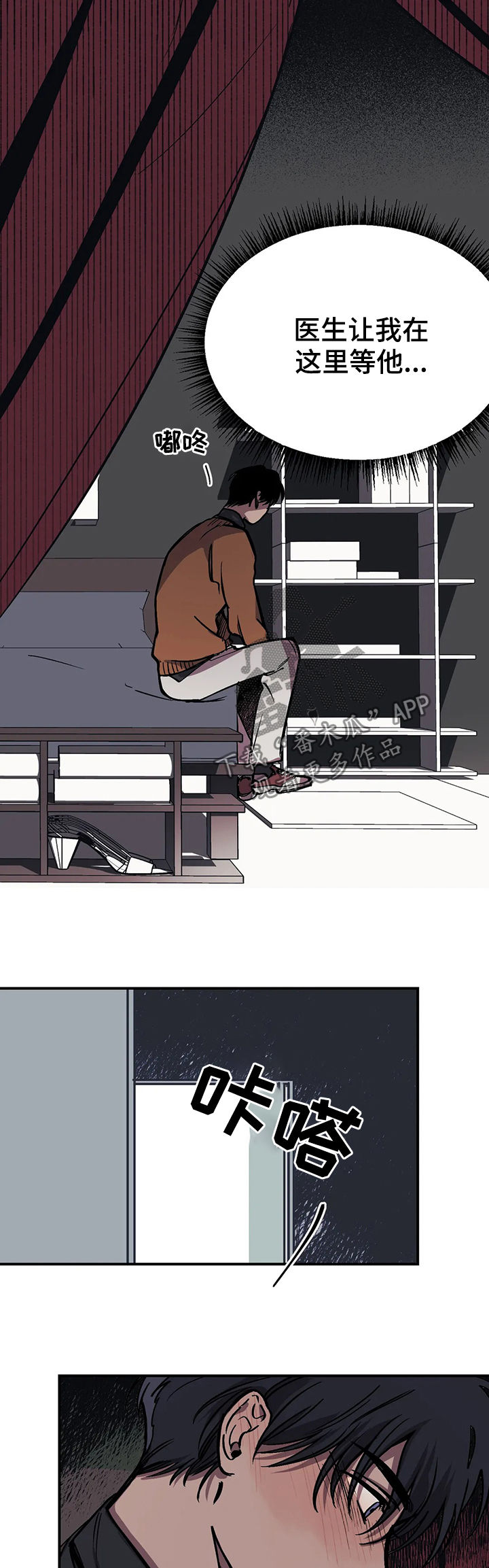 话疗漫画,第37章：父亲认识的人3图