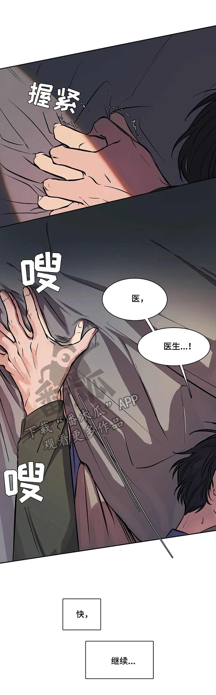 话疗漫画,第7章：抉择4图
