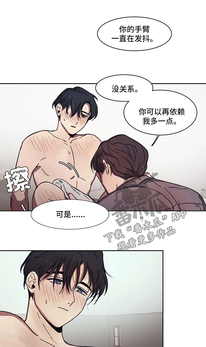 话疗漫画,第15章：多依赖我5图