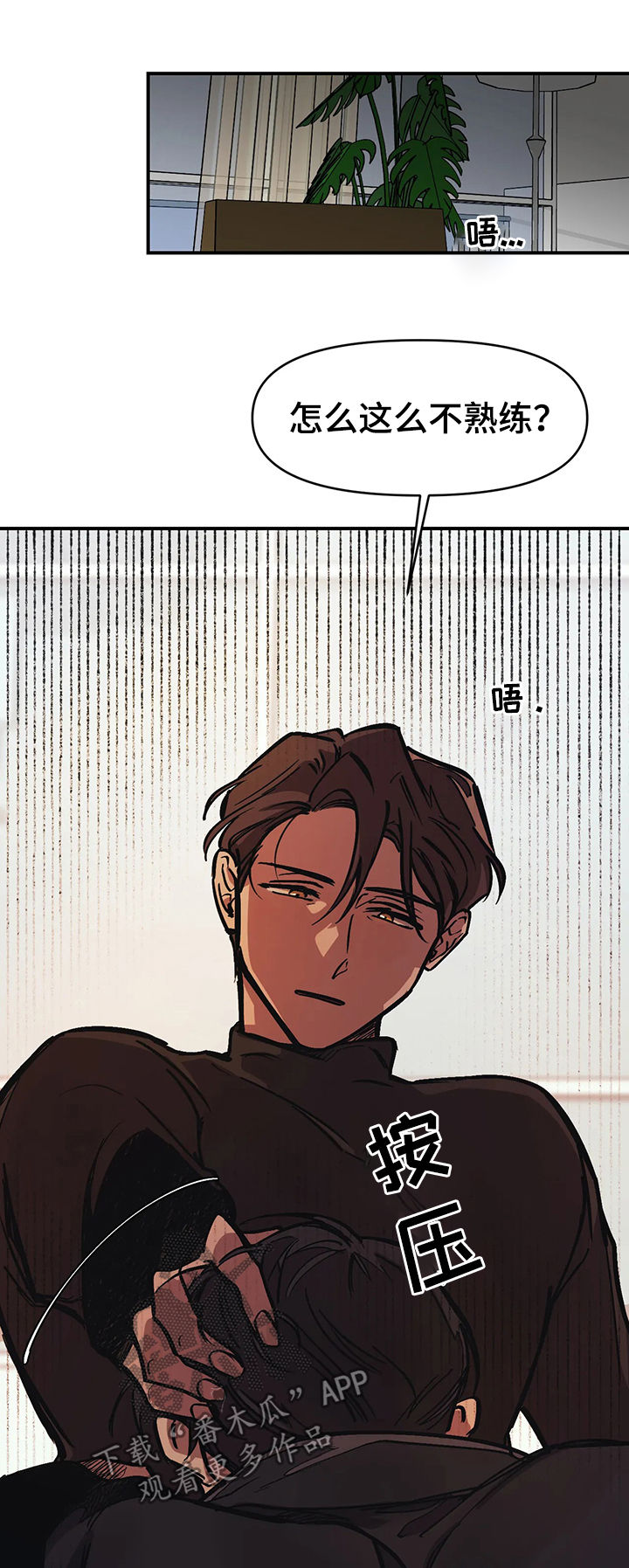 话疗漫画,第32章：停不下来5图