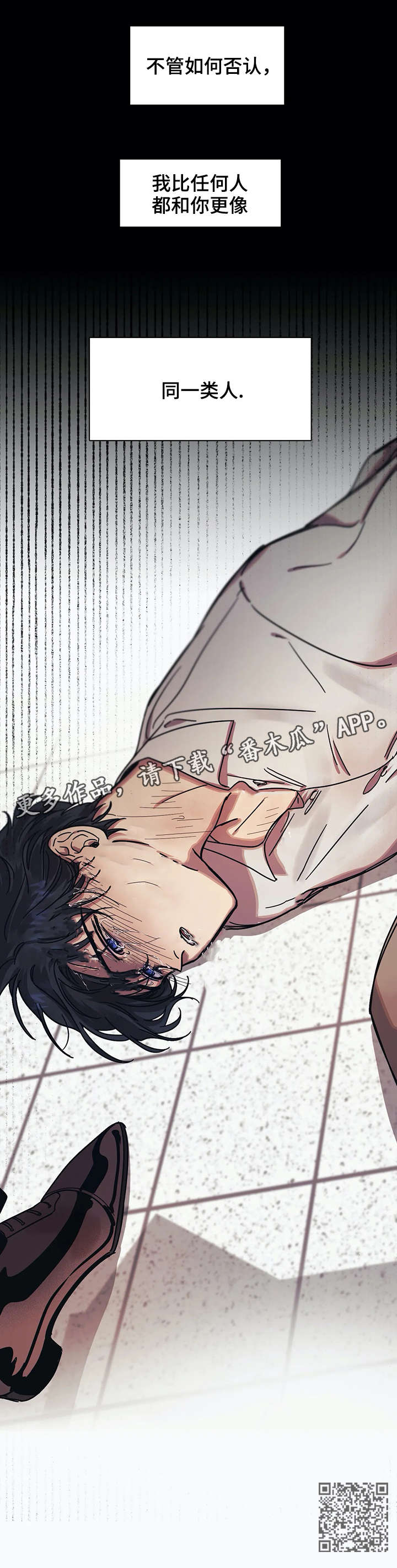 话疗漫画,第19章：同类3图