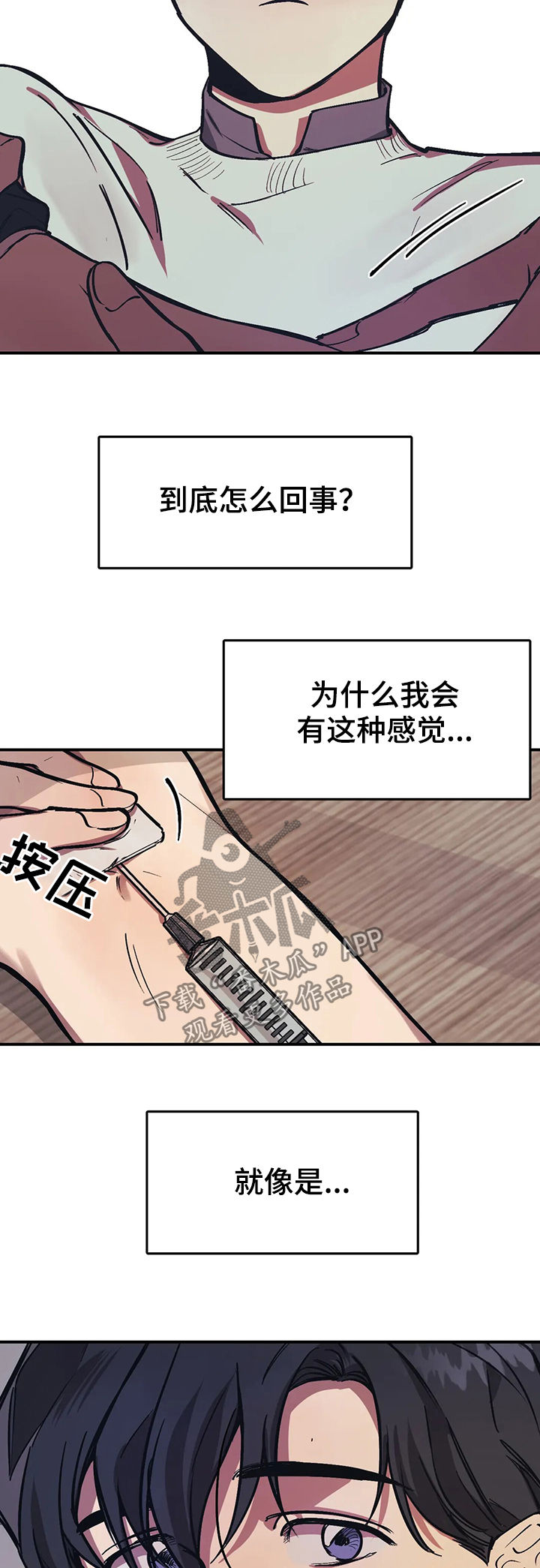 话疗漫画,第29章：使性子2图