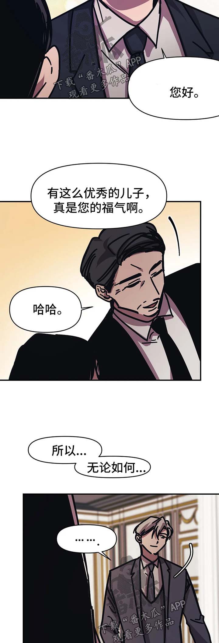 话疗漫画,第41章：喝一杯5图