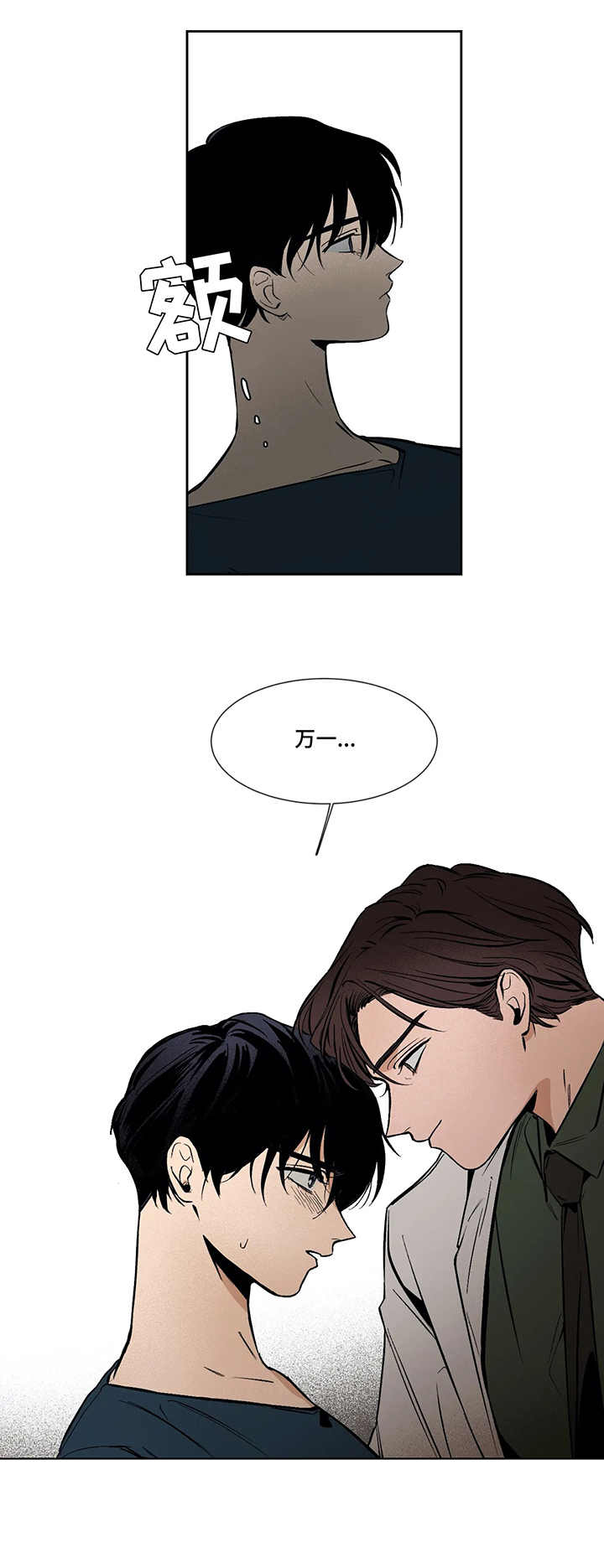 话疗漫画,第3章：信任2图