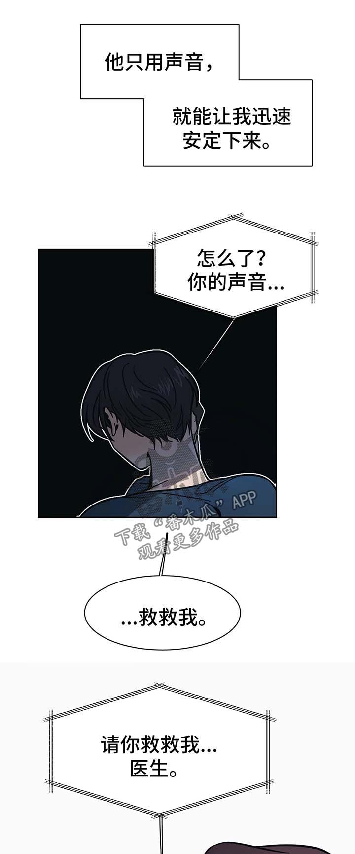 话疗漫画,第17章：救救我4图