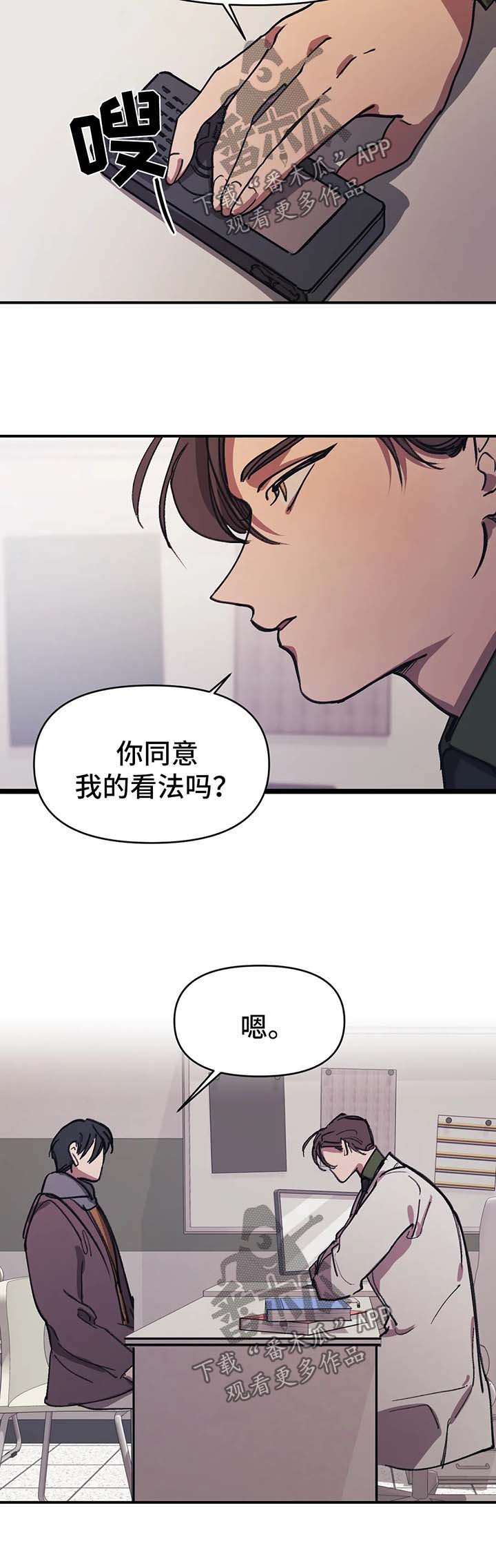 话疗漫画,第51章：事实真相3图