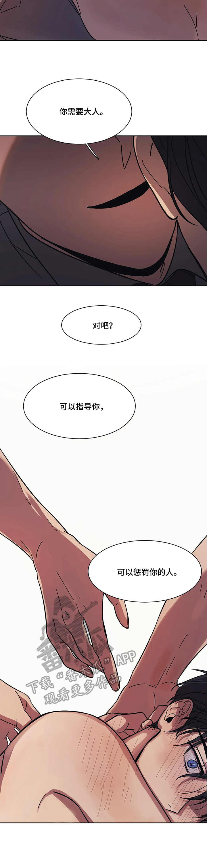 话疗漫画,第14章：惩罚5图