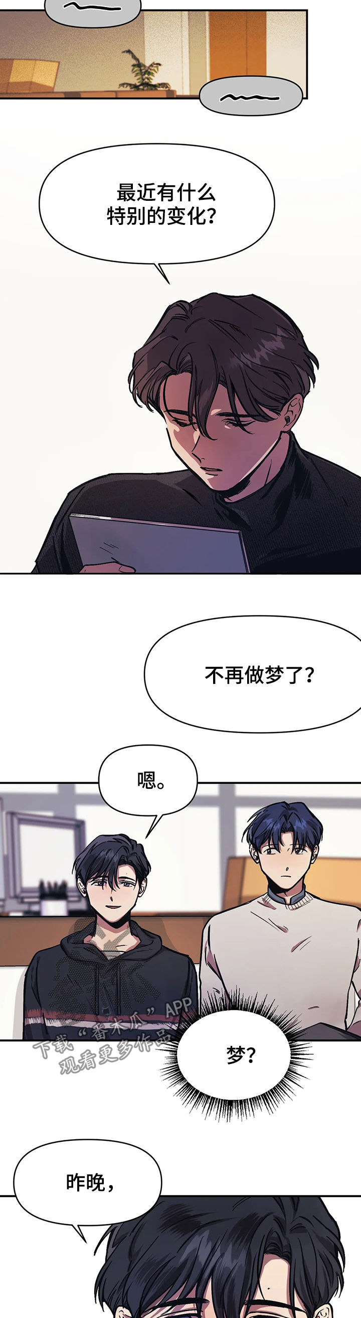 话疗漫画,第28章：伤口1图