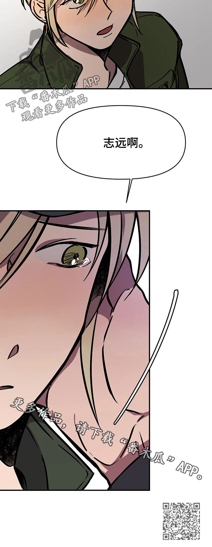 话疗漫画,第34章：不是好人2图