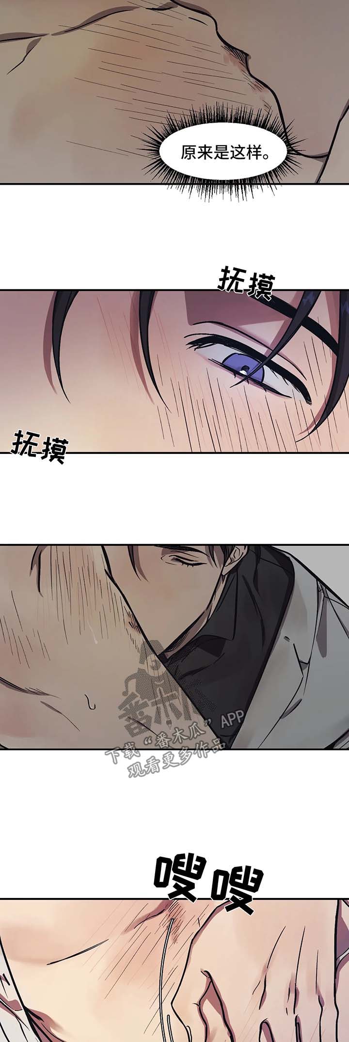话疗漫画,第23章：绊脚石2图