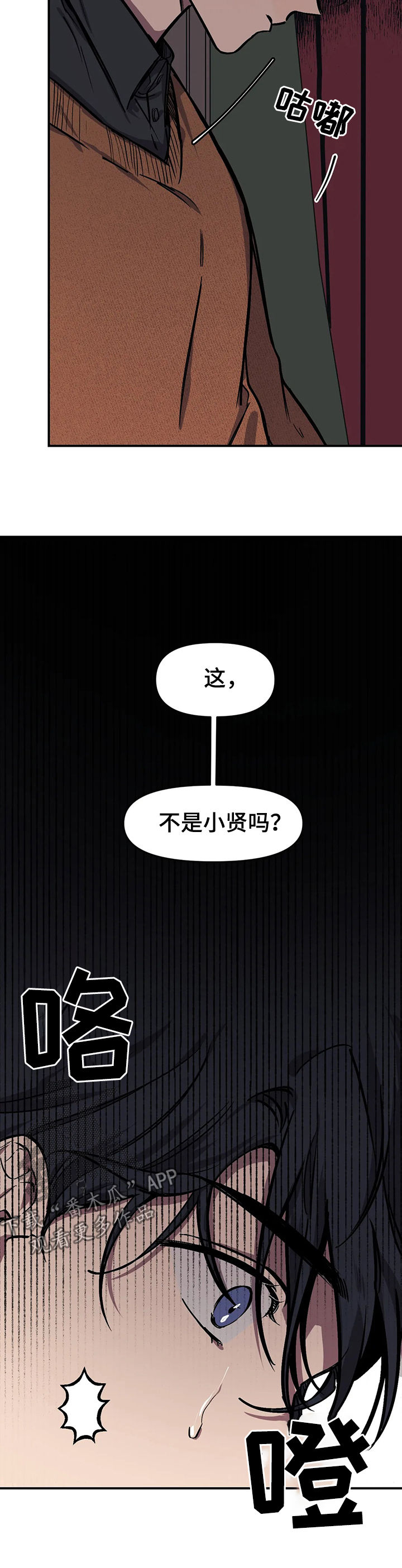 话疗漫画,第37章：父亲认识的人4图