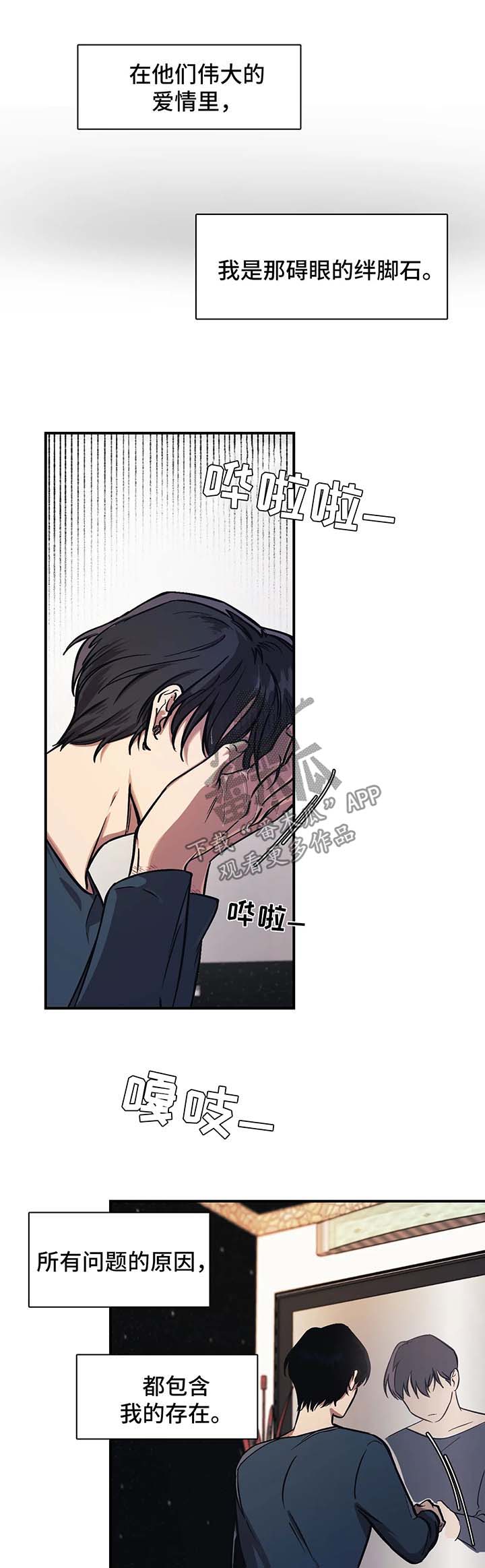 话疗漫画,第23章：绊脚石3图