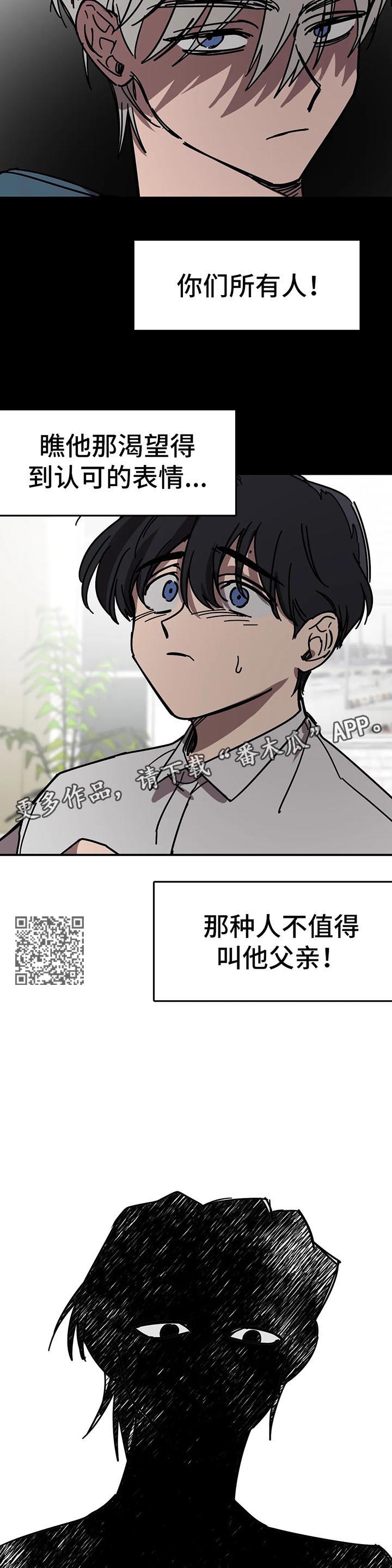 话疗漫画,第44章：报仇3图