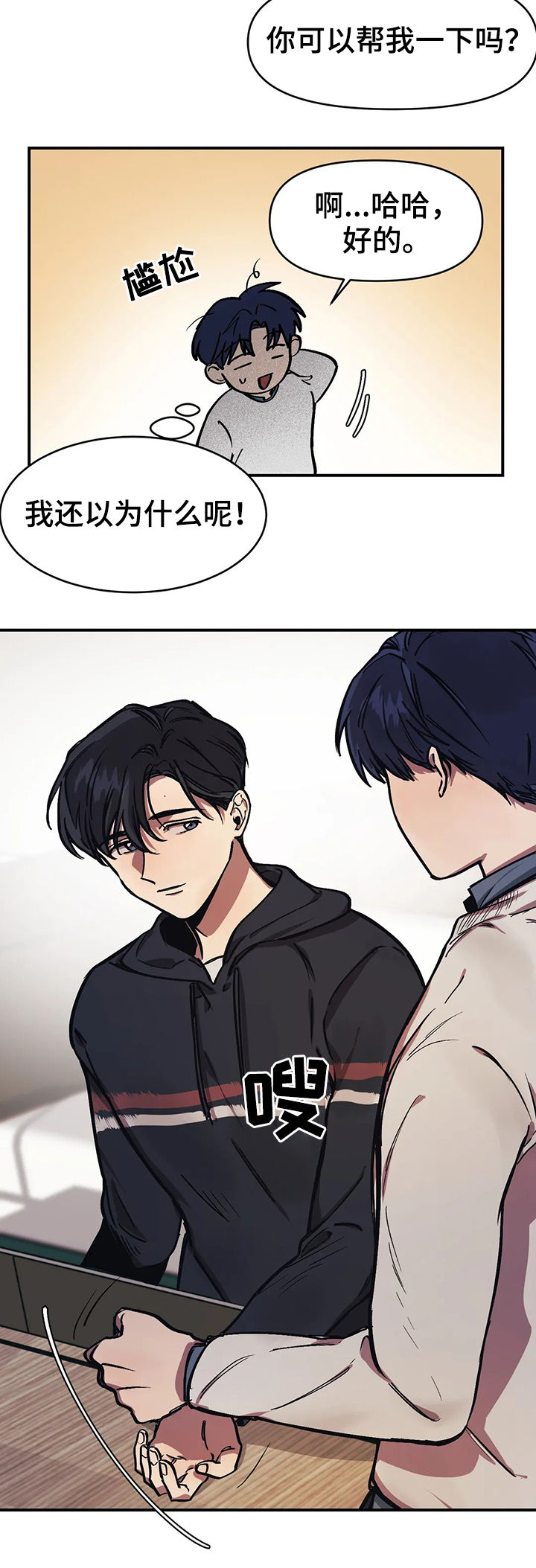 话疗漫画,第28章：伤口2图