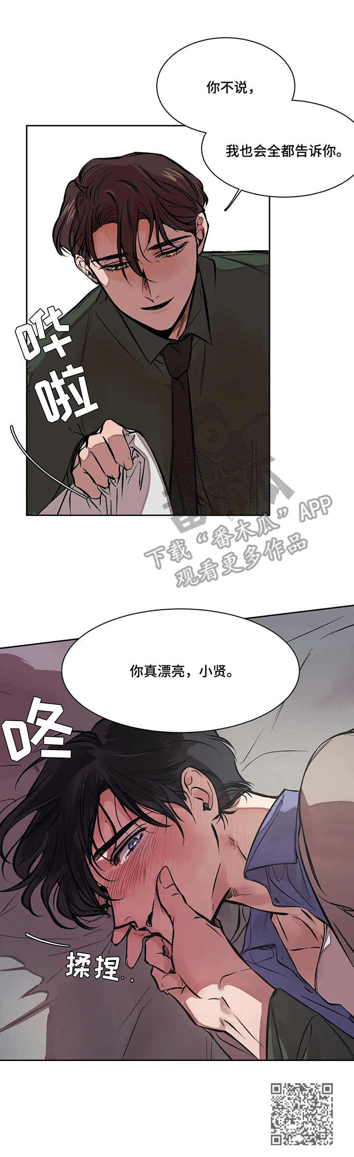 话疗漫画,第7章：抉择1图