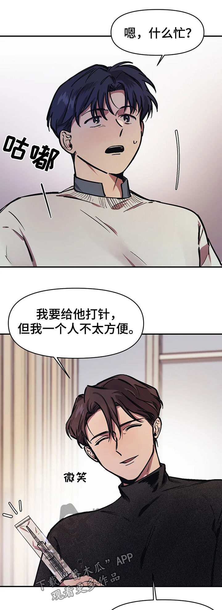 话疗漫画,第28章：伤口1图
