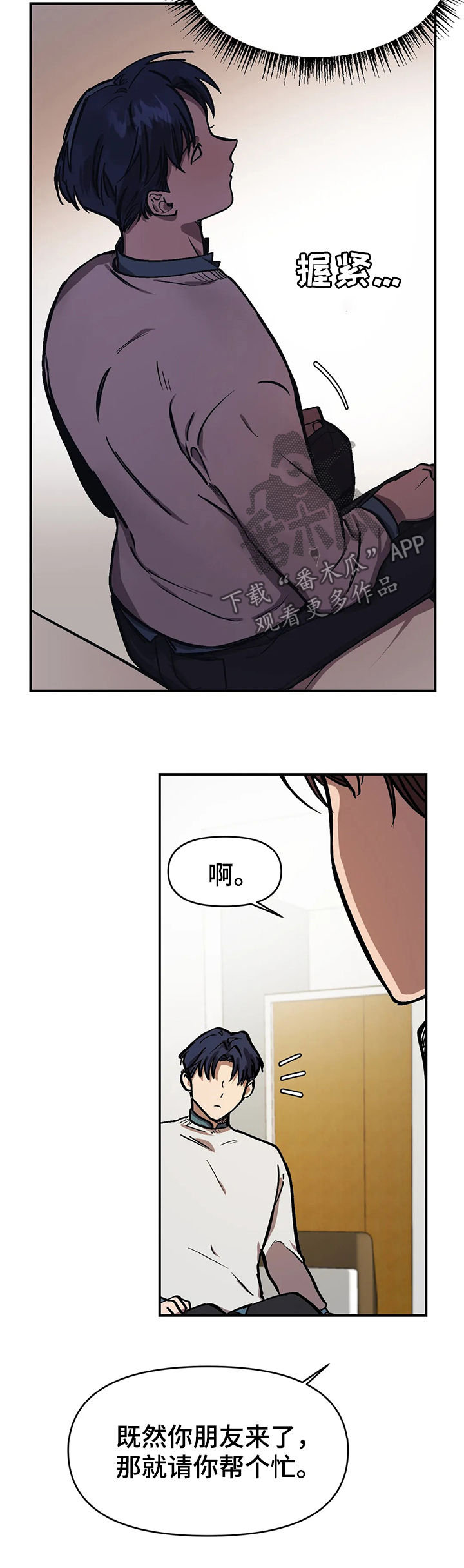 话疗漫画,第28章：伤口5图