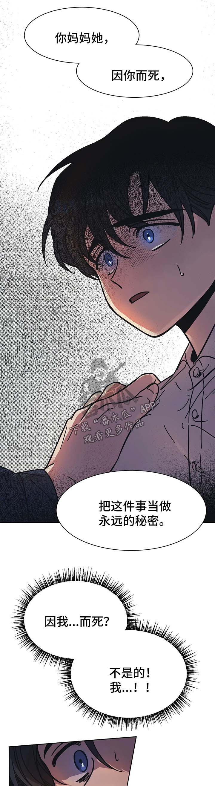 话疗漫画,第17章：救救我1图