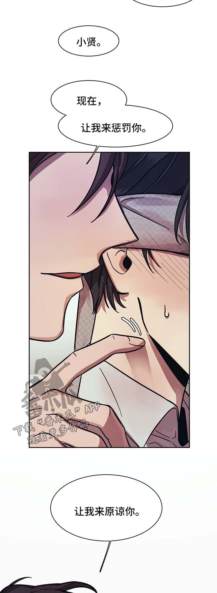 话疗漫画,第18章：惩罚4图