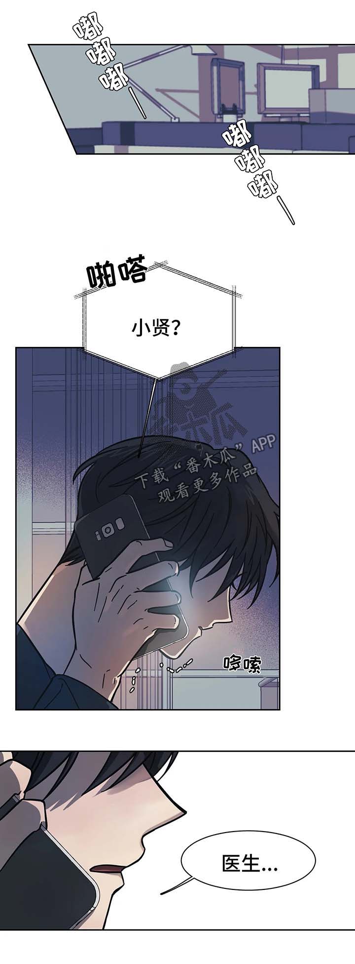 话疗漫画,第17章：救救我3图