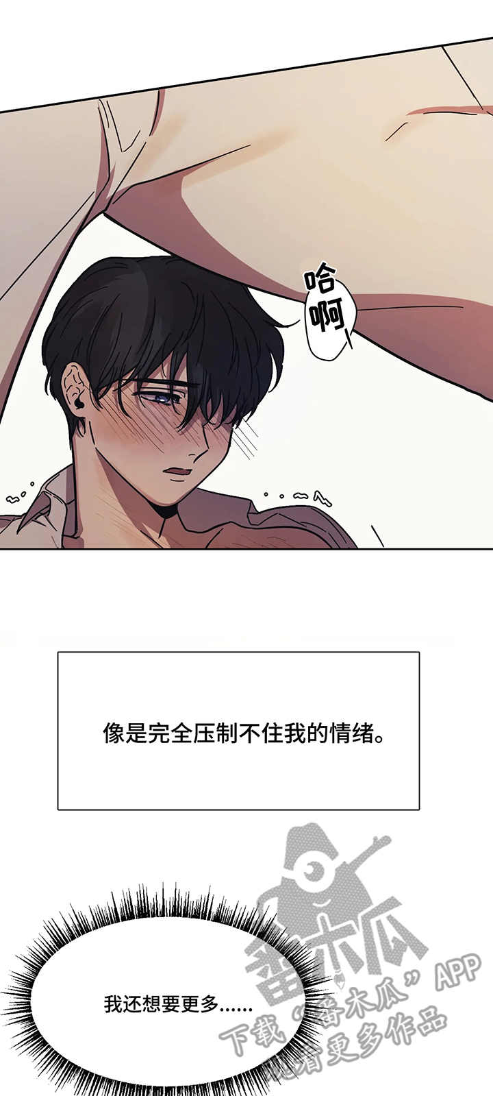 话疗漫画,第13章：专心4图