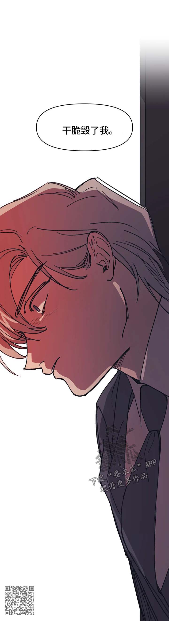 话疗漫画,第48章：干脆毁了我5图