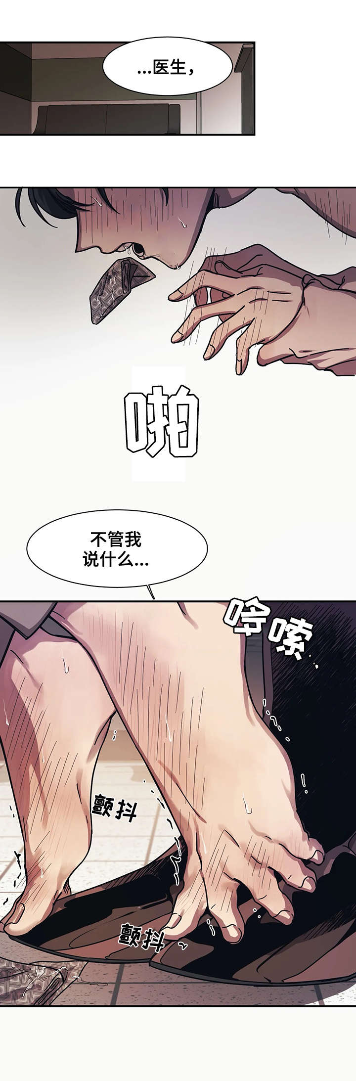 话疗漫画,第21章：交给我5图