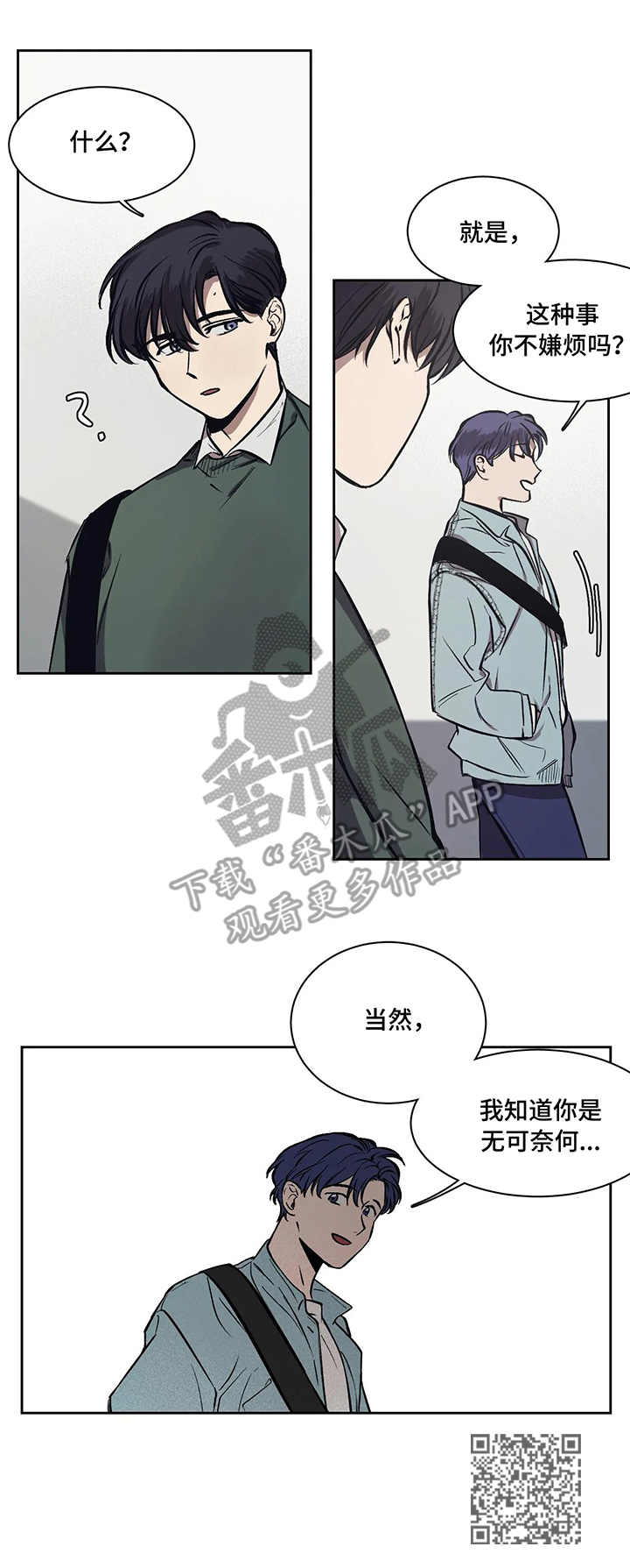 话疗漫画,第9章：红人2图