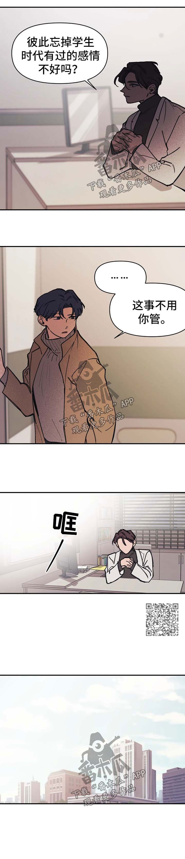 话疗漫画,第54章：不要越界【第二季完结】1图