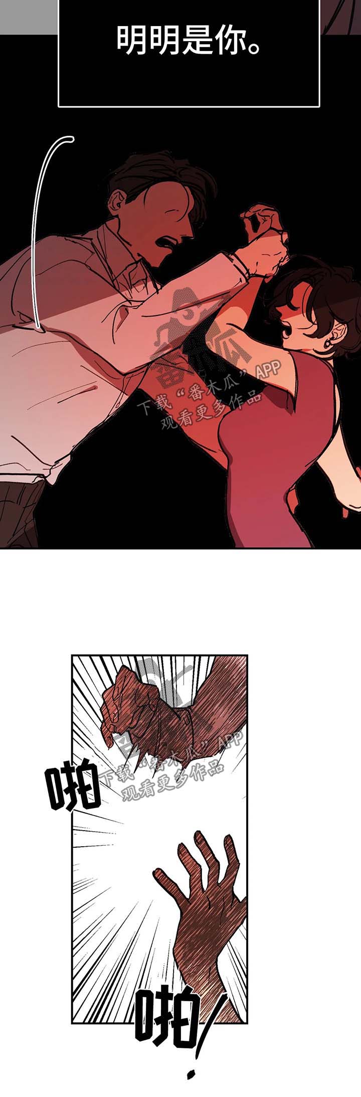 话疗漫画,第50章：别杀了我1图